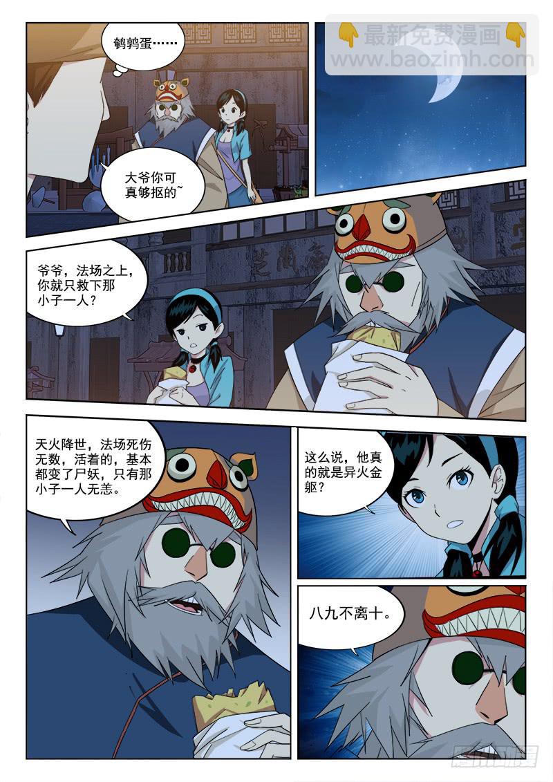 6.敌在暗-第6话