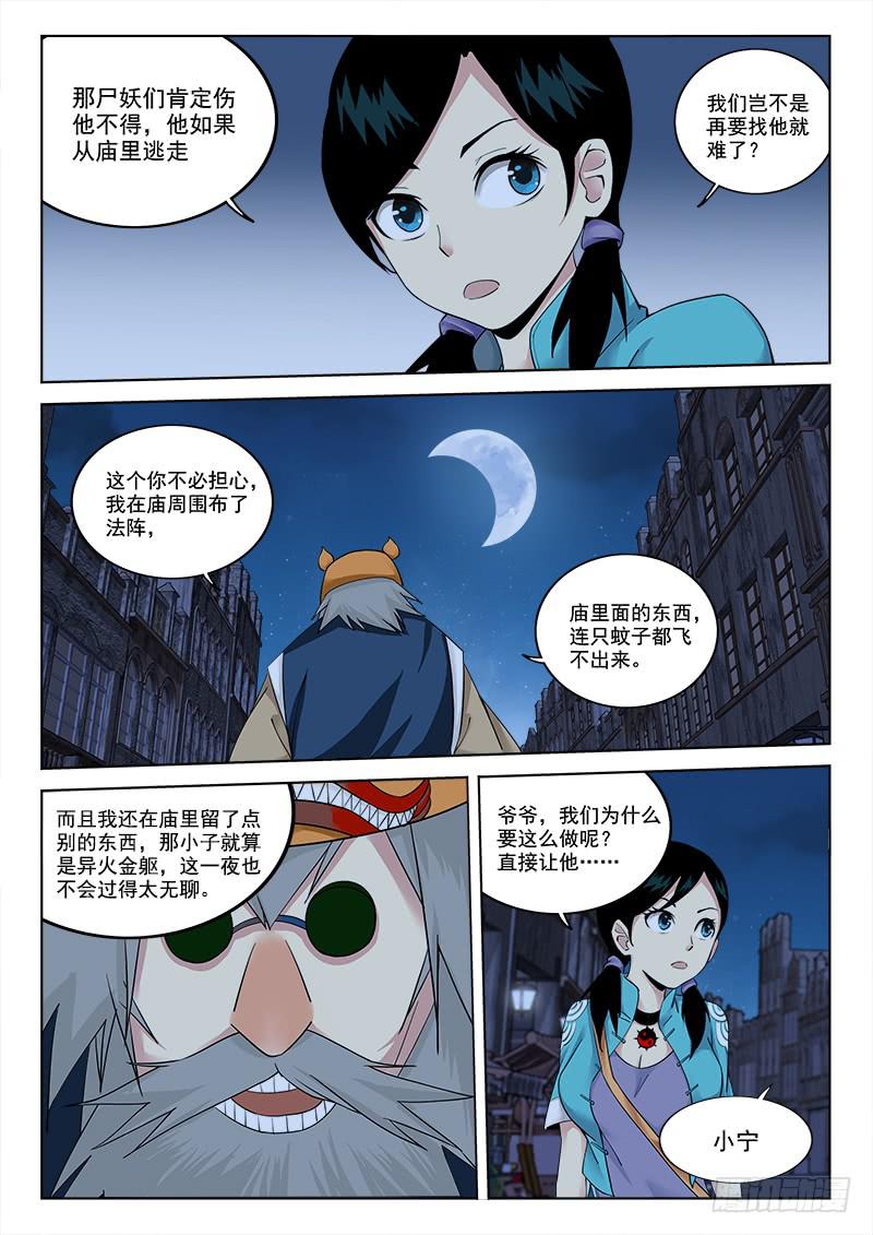6.敌在暗-第6话