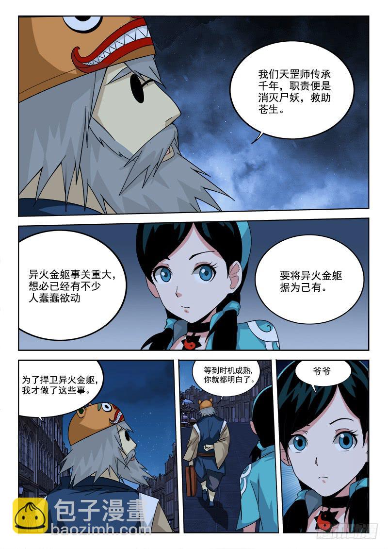 6.敌在暗-第6话