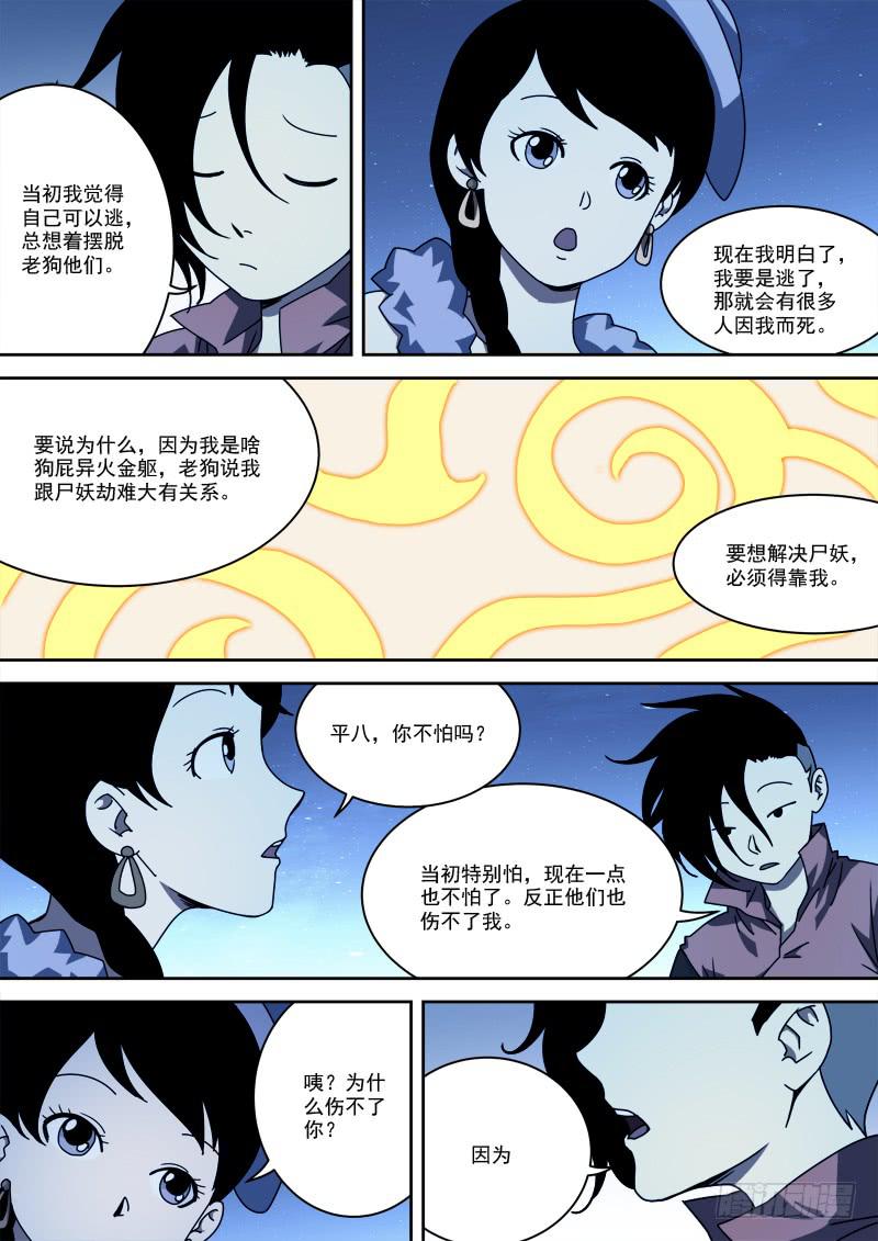 56.不再逃-第56话