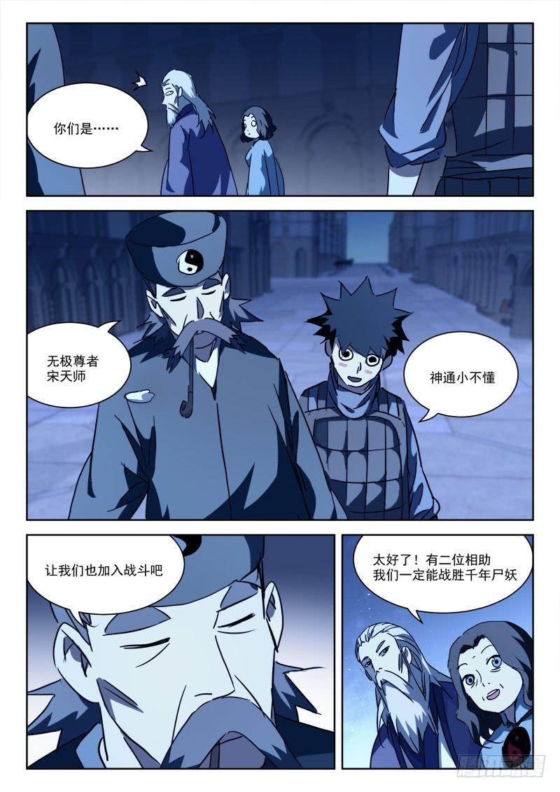 64.荧光爆-第64话