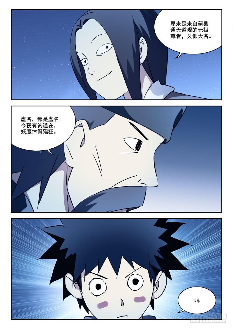 64.荧光爆-第64话