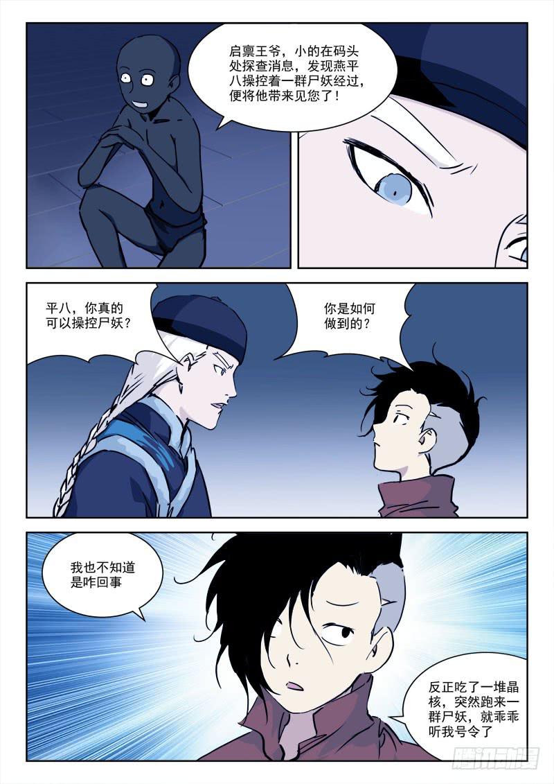 68.助纣虐-第68话