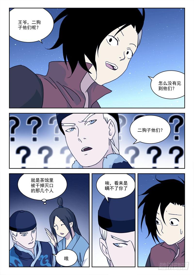 70.莫冲动-第70话