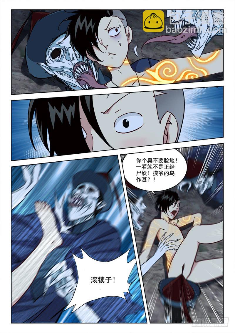 8.流沙坑-第8话
