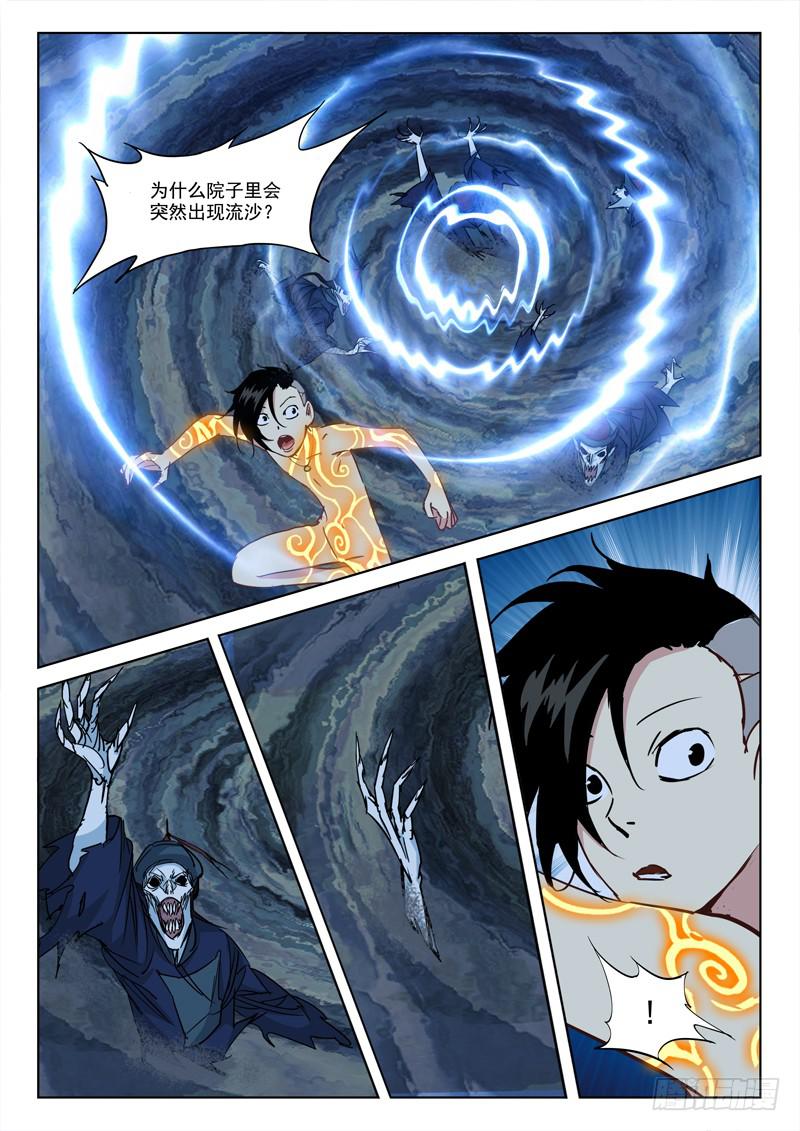 8.流沙坑-第8话