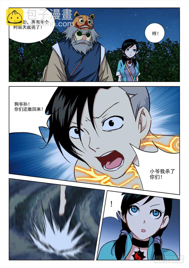 8.流沙坑-第8话