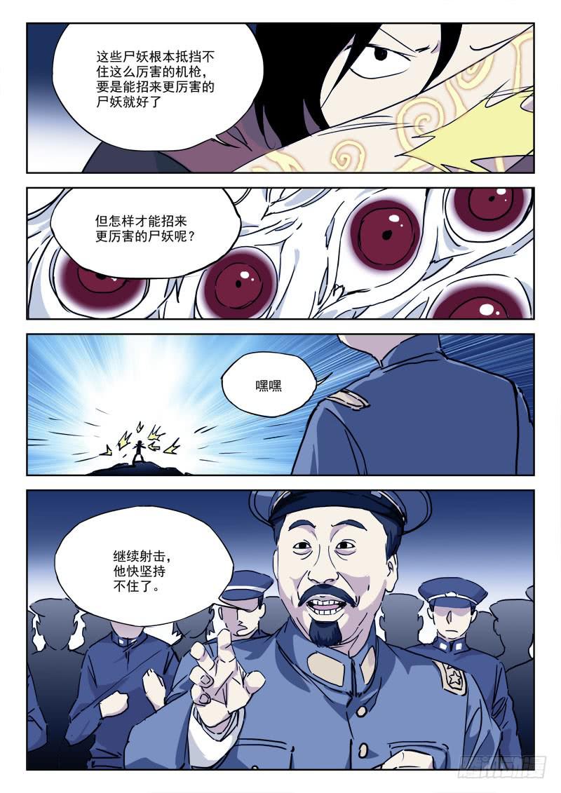 76.弹如雨-第76话