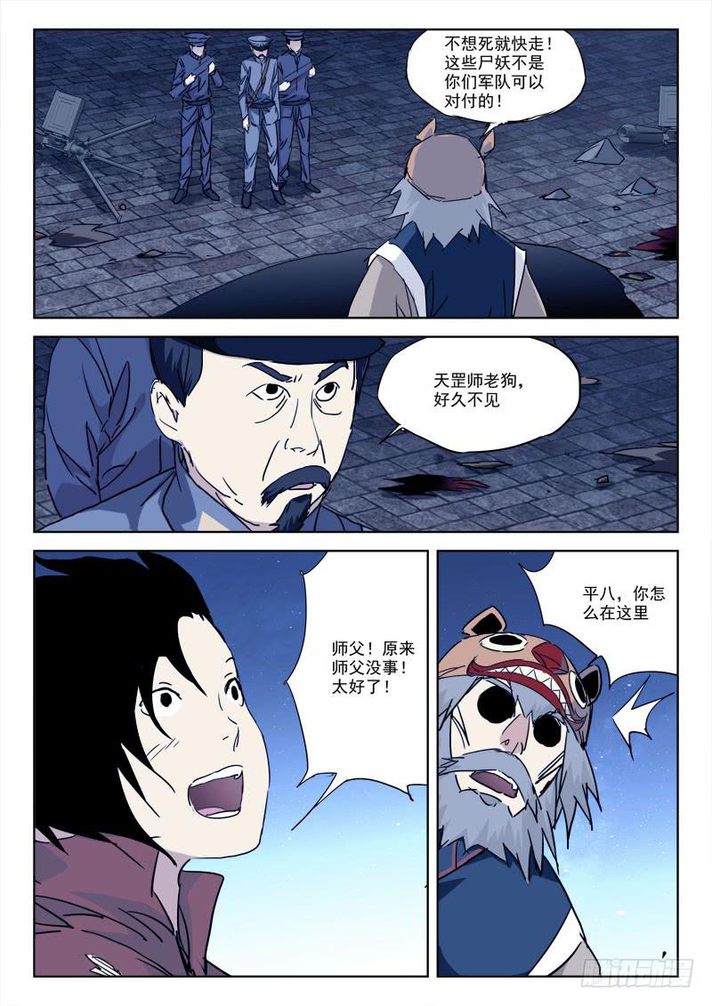 80.敌或友-第80话
