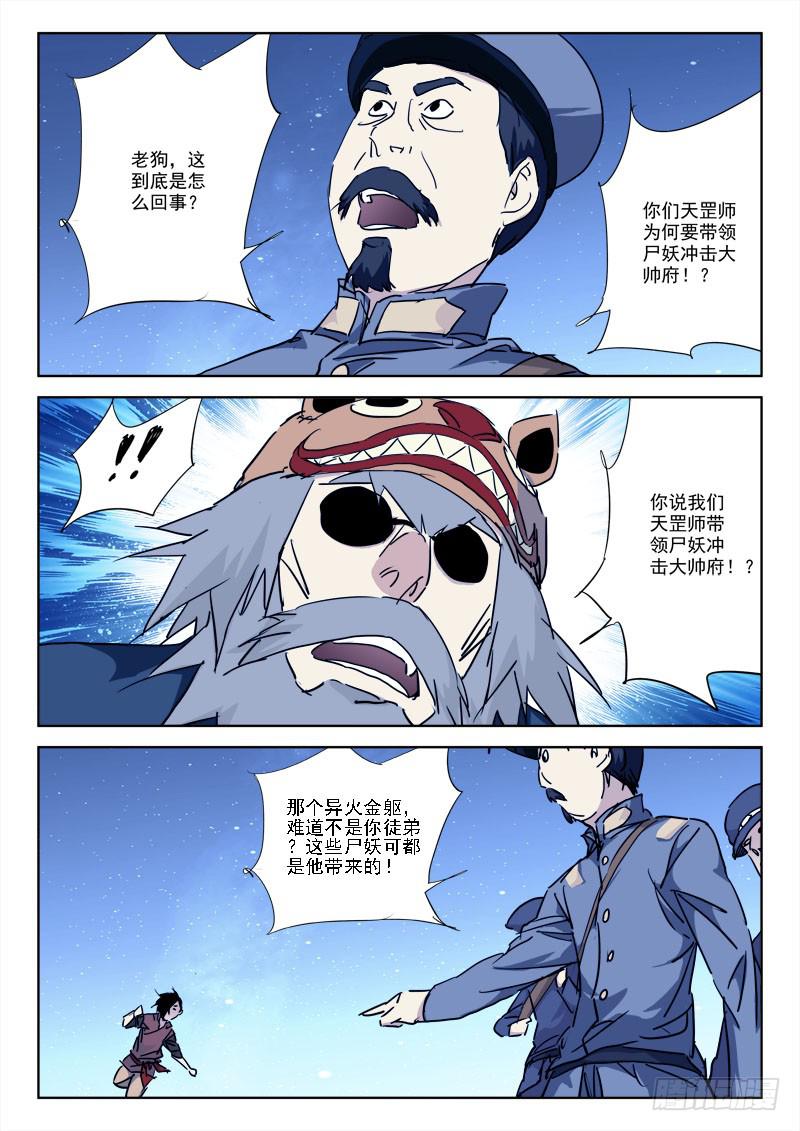 80.敌或友-第80话