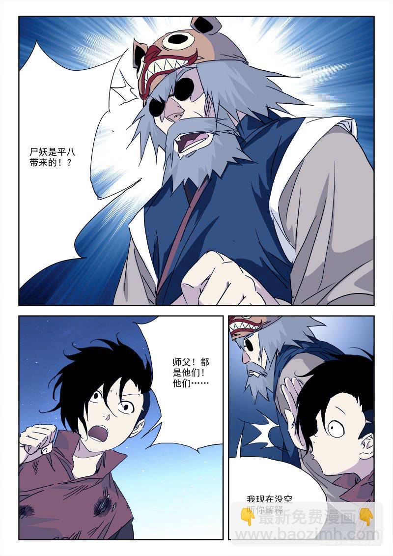 80.敌或友-第80话