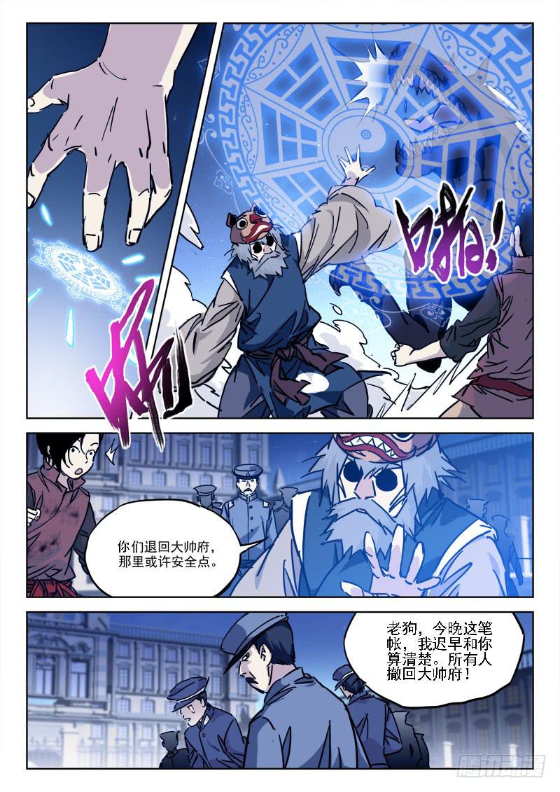 80.敌或友-第80话