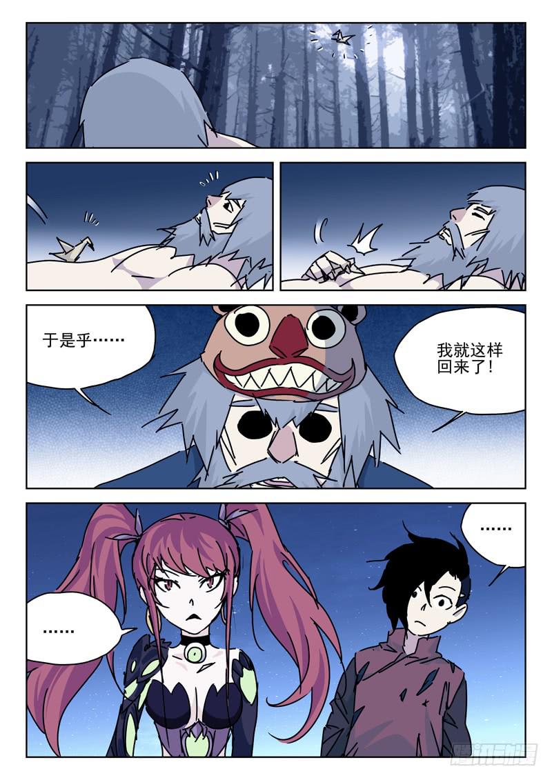 90.罪魁现-第90话