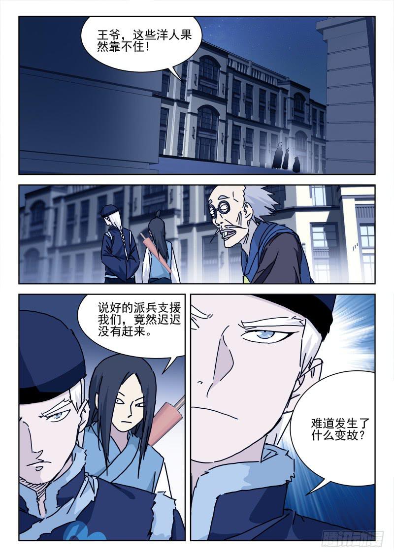 90.罪魁现-第90话