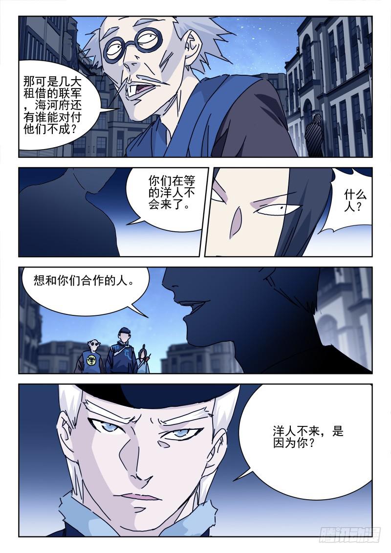 90.罪魁现-第90话