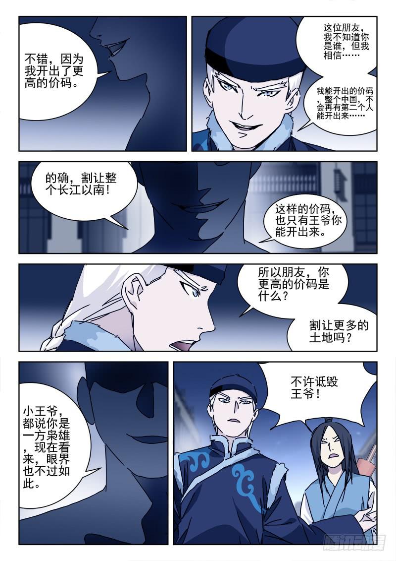 90.罪魁现-第90话