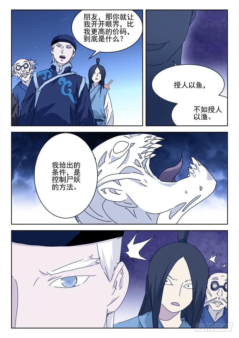 90.罪魁现-第90话