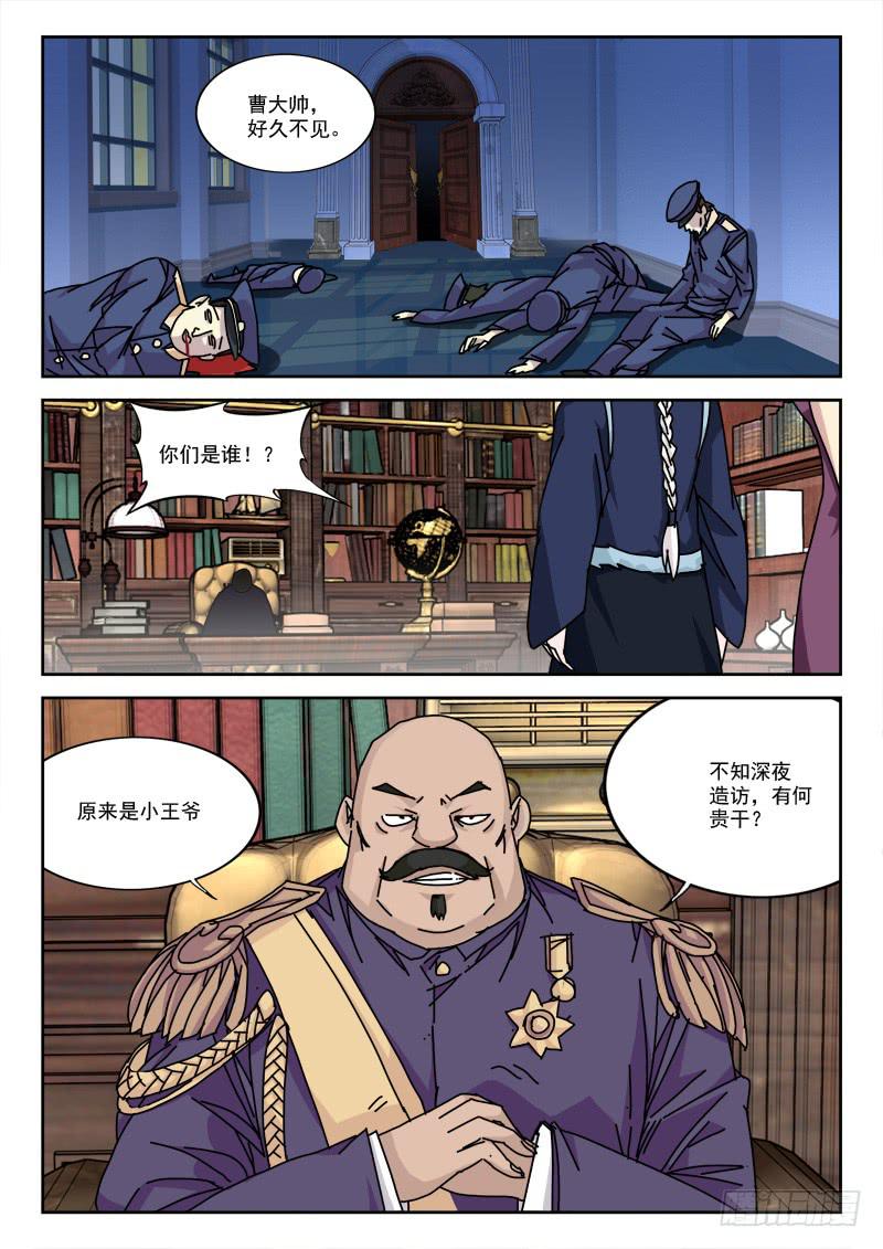 10.大帅府-第10话