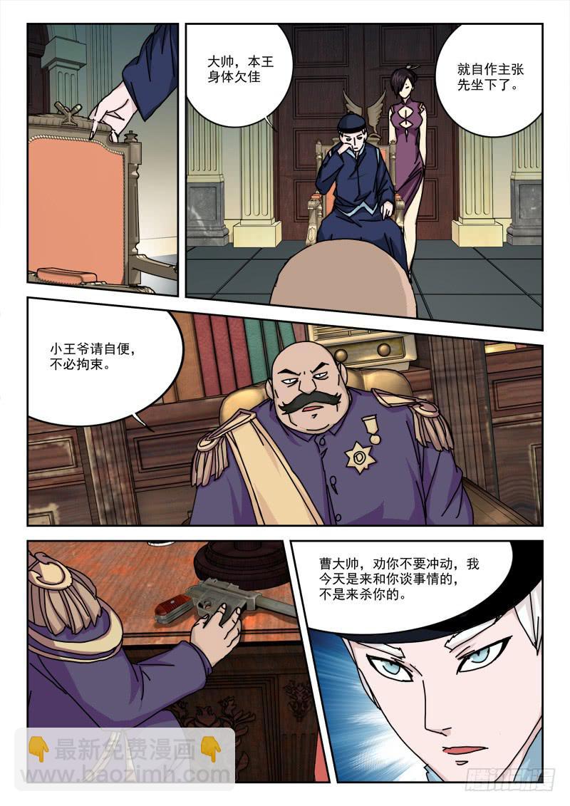 10.大帅府-第10话