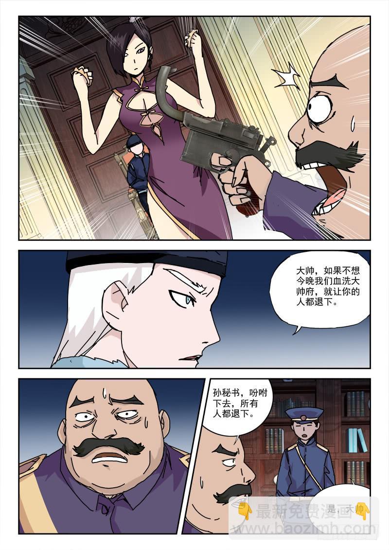 10.大帅府-第10话