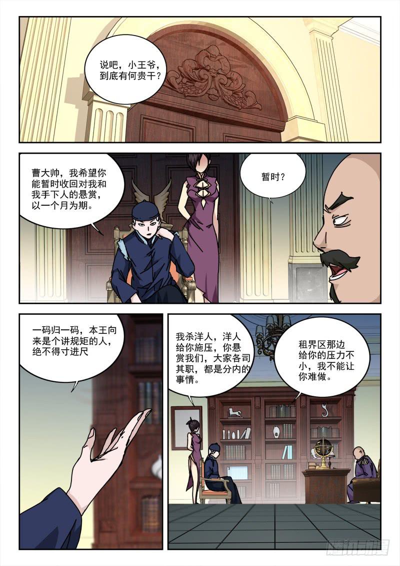 10.大帅府-第10话