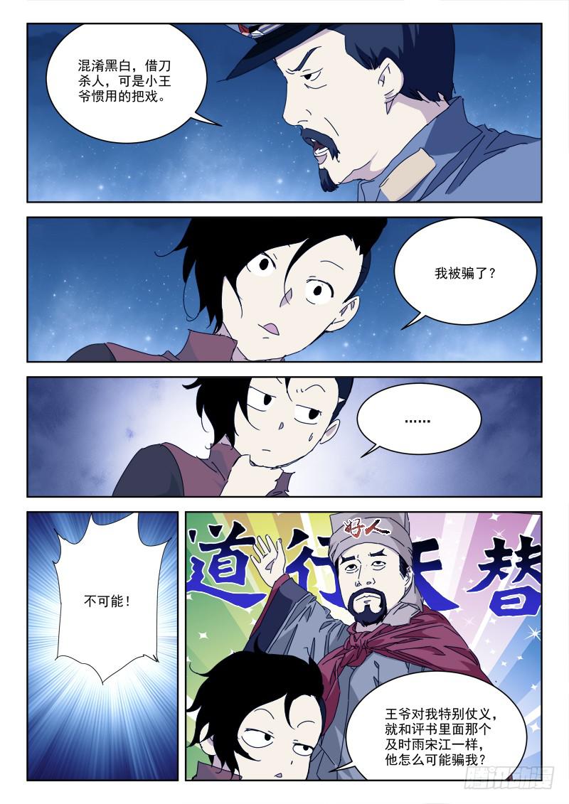 92.铁意志-第92话