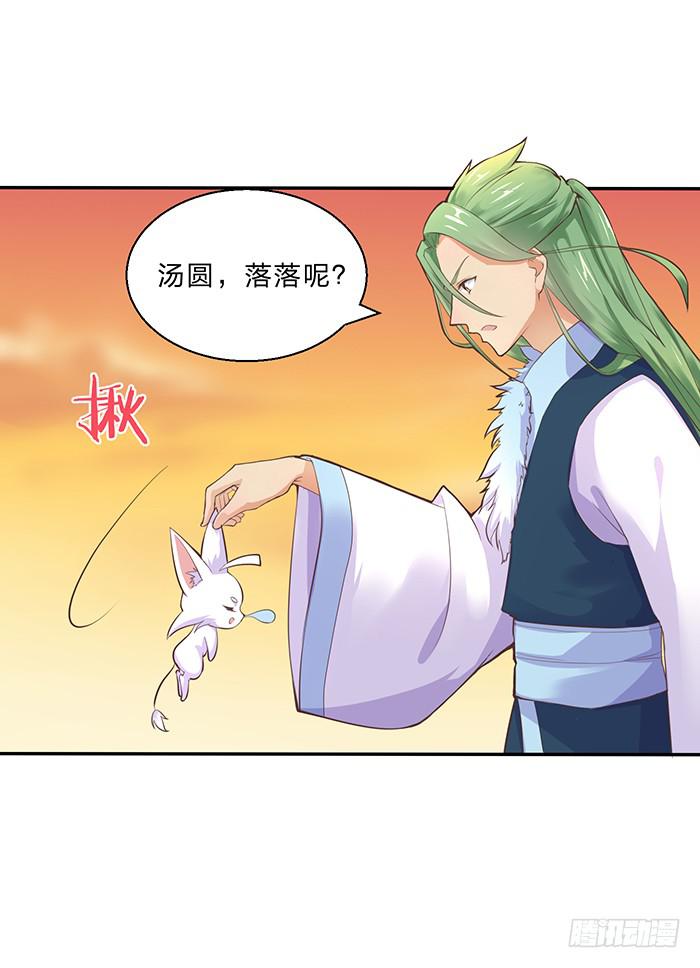 落落失踪了-第14话
