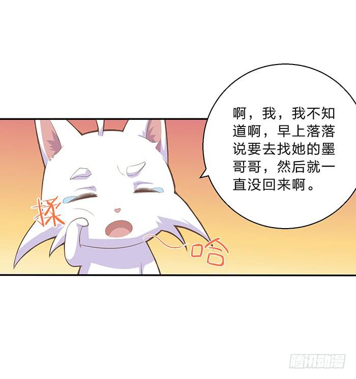 落落失踪了-第14话