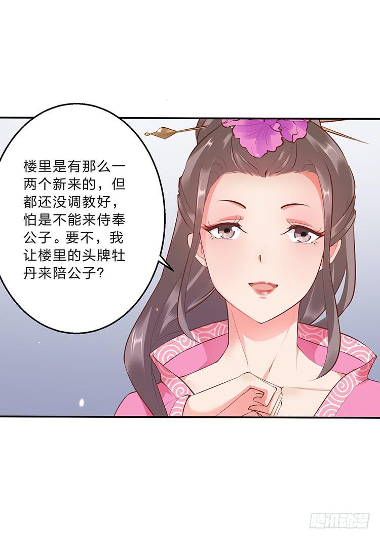 百花楼里的龌龊-第20话