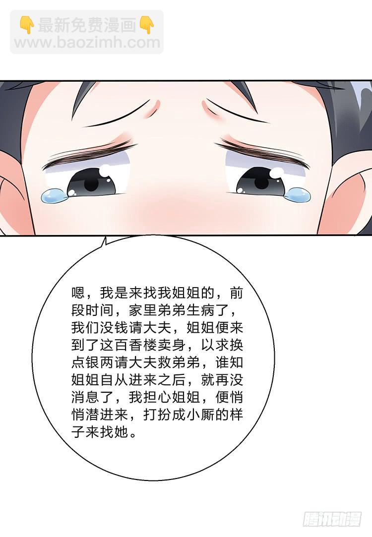 百花楼里的龌龊-第20话