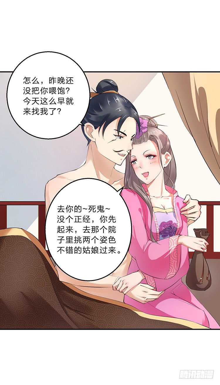 百花楼里的龌龊-第20话