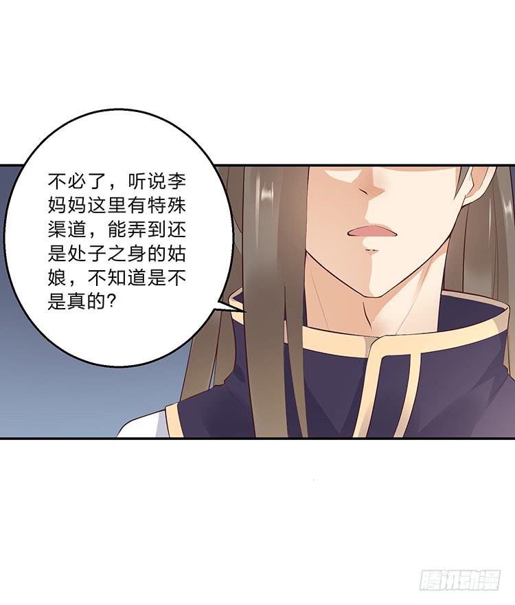 百花楼里的龌龊-第20话
