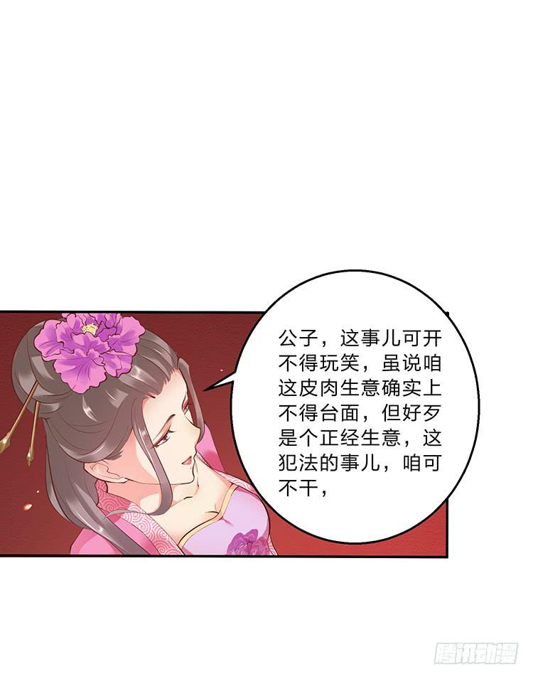 百花楼里的龌龊-第20话