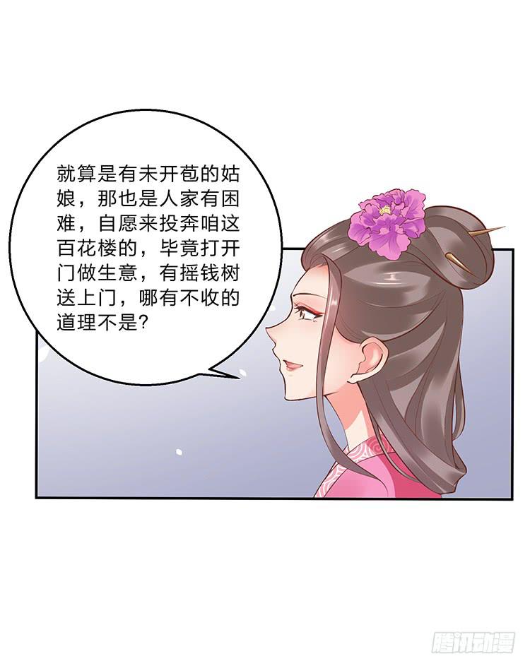 百花楼里的龌龊-第20话