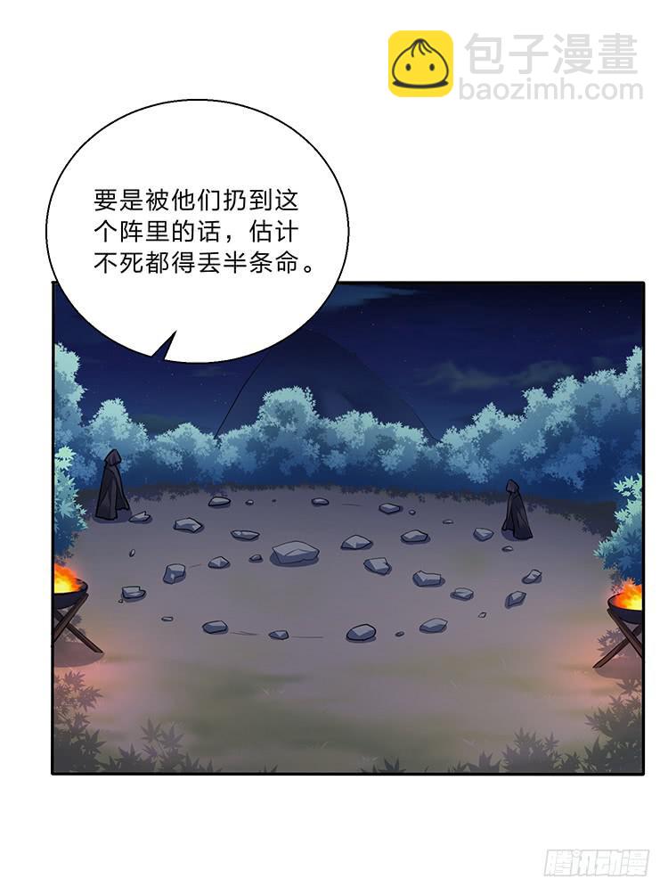 奇怪的阵法(1/2)-第26话