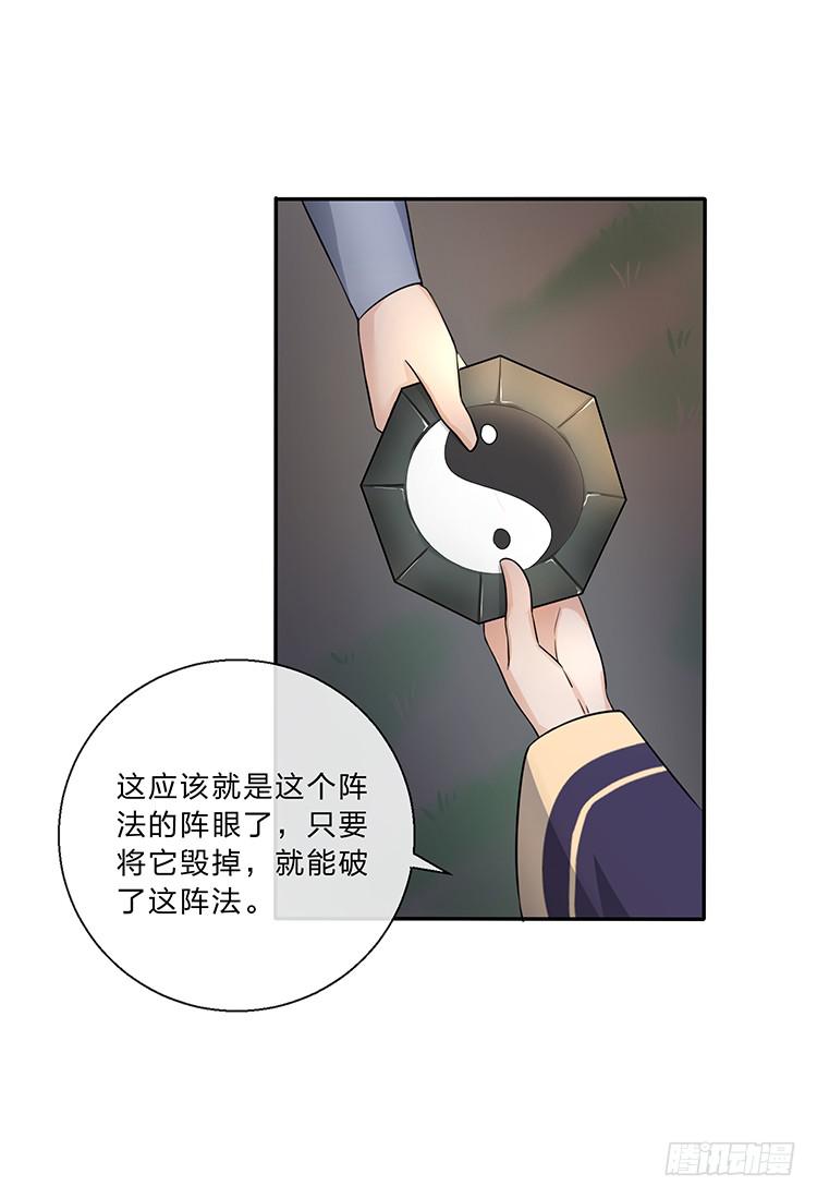 她有危险-第28话