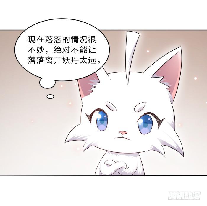 你是妖？(1/2)-第4话