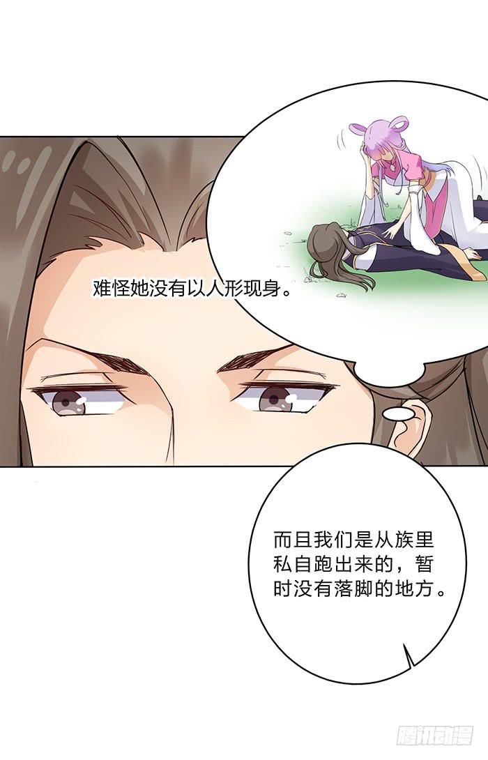 你是妖？(1/2)-第4话