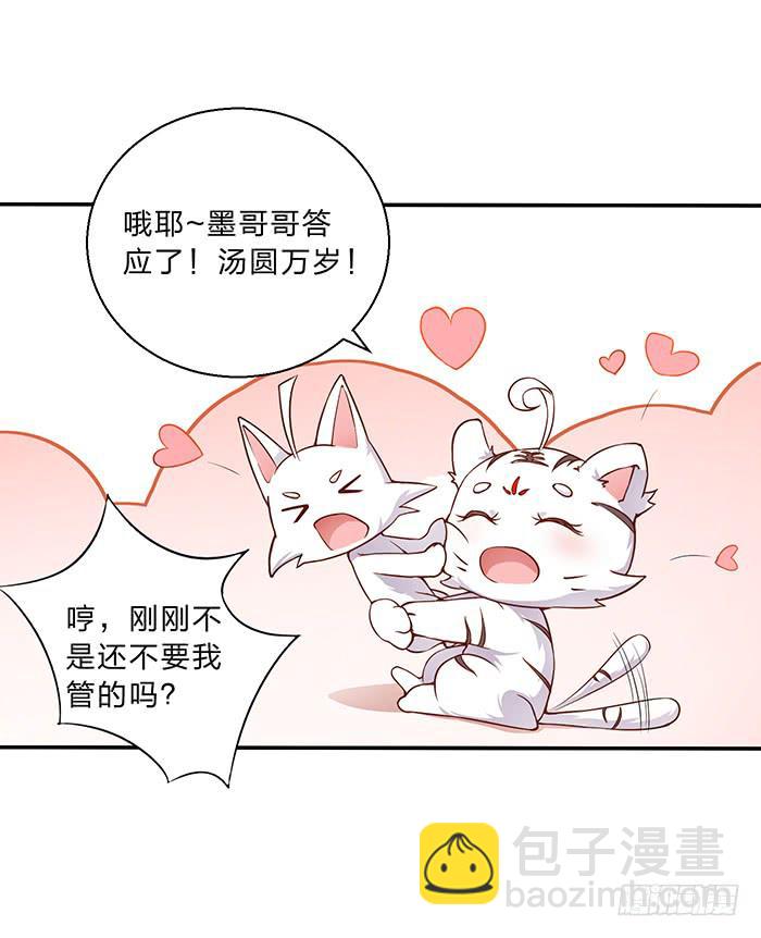 你是妖？(1/2)-第4话