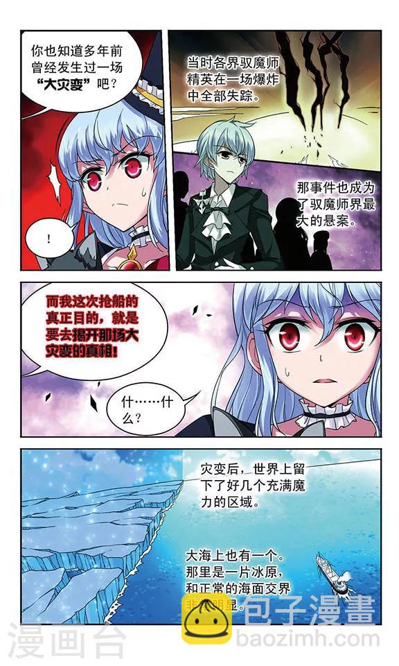 第102话 航向魔力海域-第102话