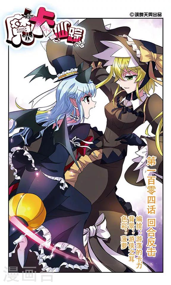 第104话 回合反击-第104话