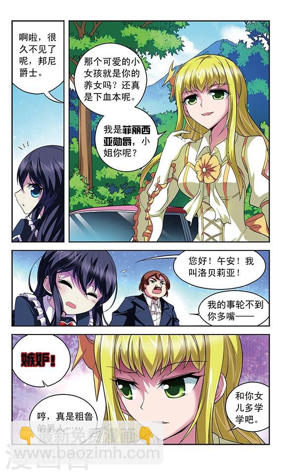 第110话 辉夜之翼的往昔-第110话