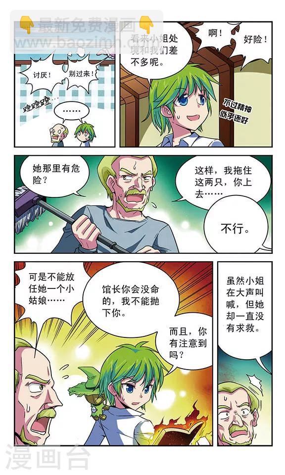 第12话 各自为站-第12话