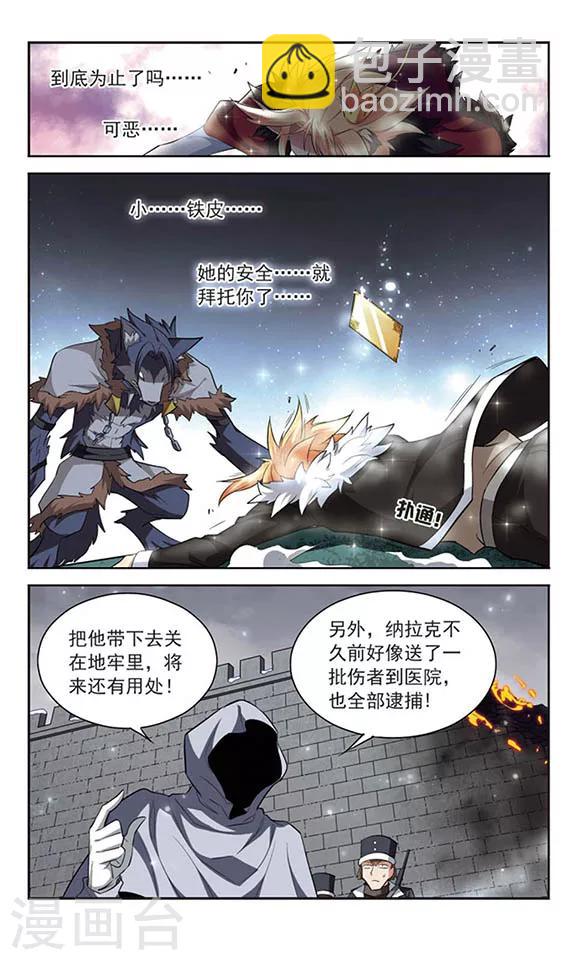 第128话 被擒-第128话