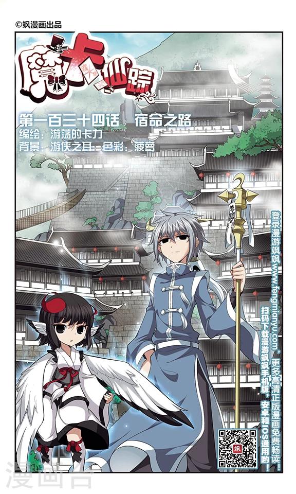 第134话 宿命之路-第134话