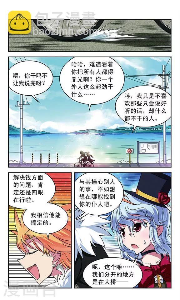 第28话 嫉妒之种-第28话