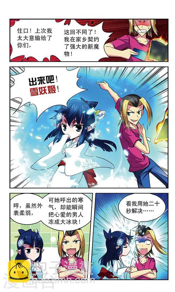 第30话 驾驭魔物-第30话