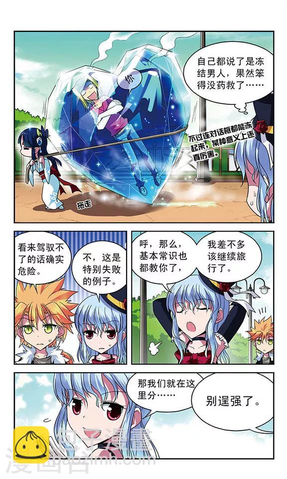 第30话 驾驭魔物-第30话