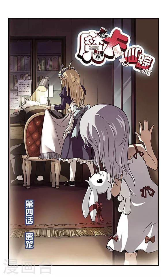 第4话 离笼-第4话