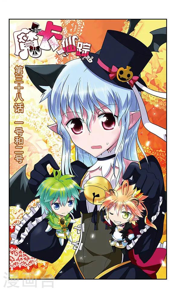 第38话 一号和二号-第38话
